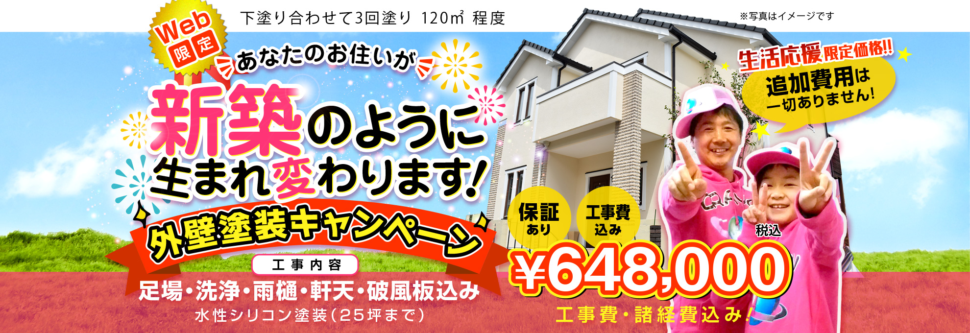 広島の外壁塗装・屋根塗装なら株式会社クレヨン外壁塗装キャンペーン