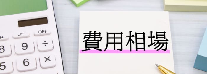 廿日市市の外壁塗装・屋根塗装の費用相場