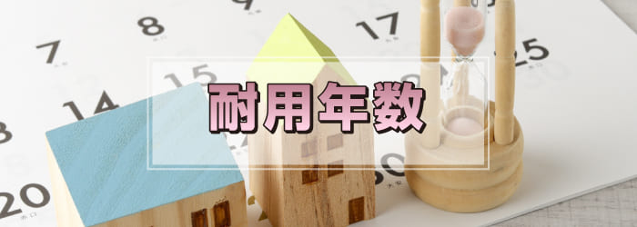 スレート屋根の耐用年数はどれくらい？