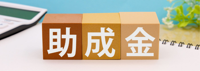 三原市の外壁塗装・屋根塗装で助成金は使える？