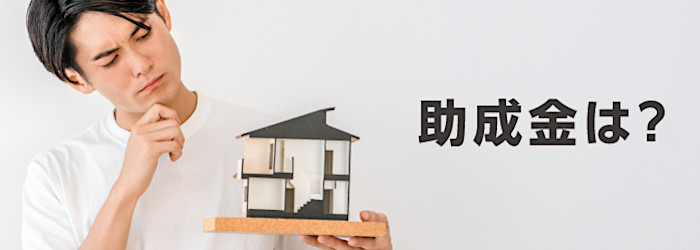 江田島市の外壁塗装・屋根塗装で助成金は使える?