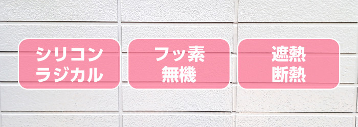 【種類別】塗料の費用相場と耐用年数・特徴