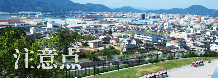 三原市の外壁塗装・屋根塗装で押さえておくべき注意点