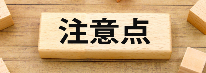 東広島市の外壁塗装・屋根塗装で押さえておくべき注意点