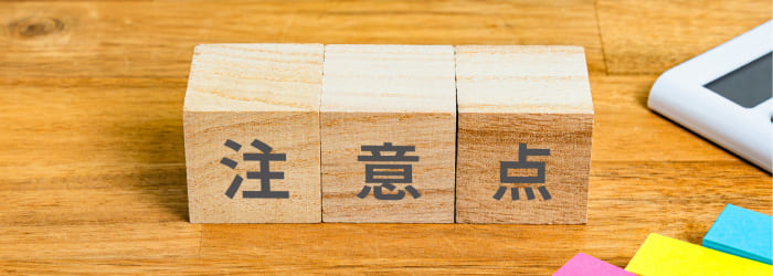 大竹市の外壁塗装・屋根塗装で押さえておくべき注意点