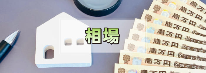 外壁塗り替えの費用相場