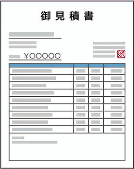 他社さんのお見積りの診断も承ります