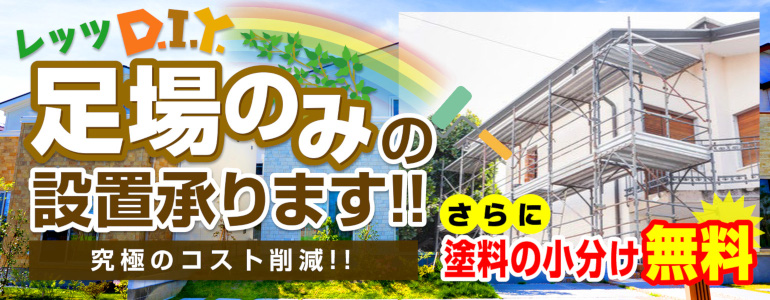 広島の外壁塗装 屋根塗装なら株式会社クレヨン